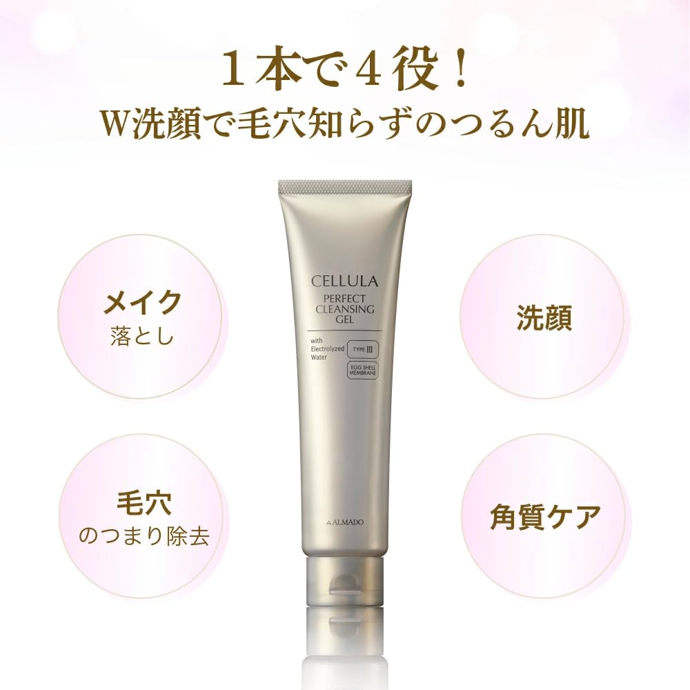 Amazon | アルマード チェルラーブリリオ パーフェクトクレンジング